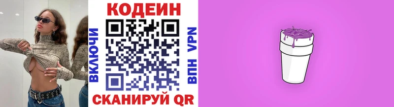 Codein напиток Lean (лин) закладки Кириши